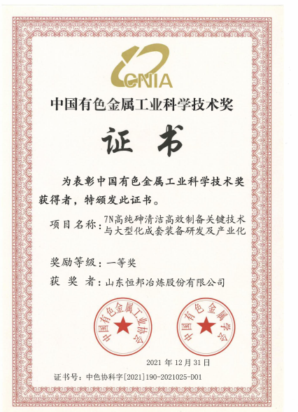 中国有色小优视频经典版工业科学技术奖一等奖